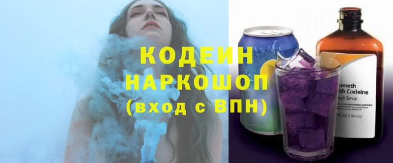 Кодеин Purple Drank  Избербаш 